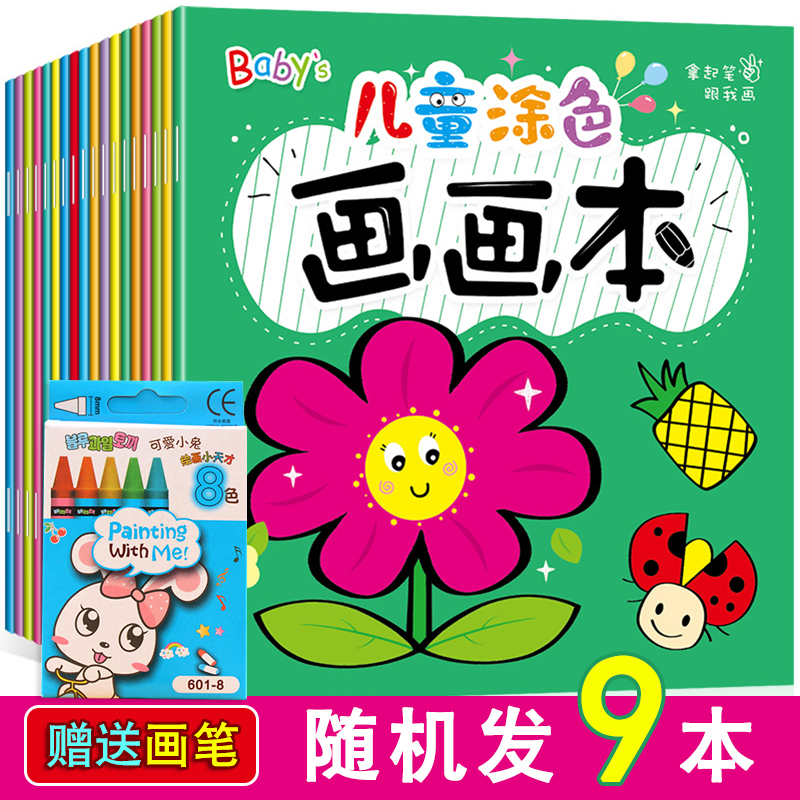 魔法学院儿童涂色画画本9本券后5元包邮
