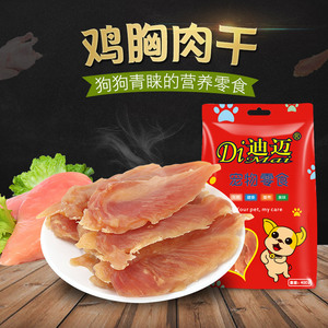 Dimai đồ ăn nhẹ chó gà vú khô Teddy dog ​​ăn gà khô Jin Mao Satsu đào tạo phần thưởng pet đồ ăn nhẹ