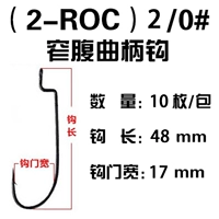 2-Roc (2/0#) 10 кусоч