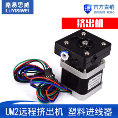 Штрангпресс 3D аксессуары для принтеров um2