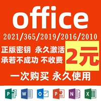 Office365 Постоянная активация 2021/2019 Professional Enhanced Version 2016 Ключ продукта 2013 Word2010