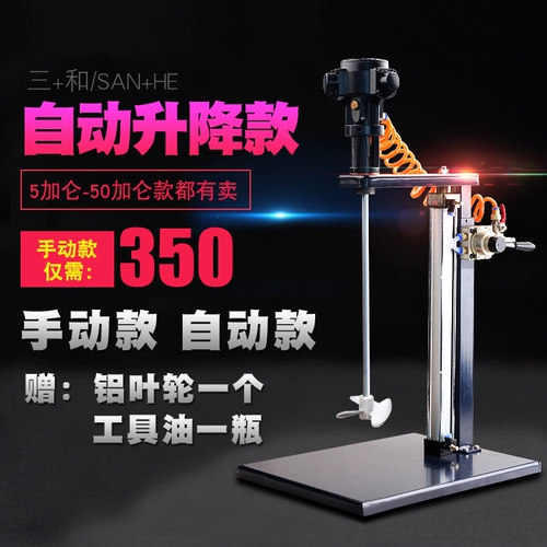 Taiwan San и 5 галлонового покрытия смеситель смесителя -смеситель подъема -смеситель