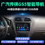 GAC Chuanqi GS5 Android điều hướng màn hình lớn thông minh một máy 12 mô hình 13 14 mô hình 15 hình ảnh đảo ngược - GPS Navigator và các bộ phận