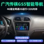 GAC Chuanqi GS5 Android điều hướng màn hình lớn thông minh một máy 12 mô hình 13 14 mô hình 15 hình ảnh đảo ngược - GPS Navigator và các bộ phận thiết bị định vị theo dõi xe ô tô