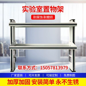[实验室铝玻试剂架钢玻置物架全钢药品放置架PP全木边中台玻璃架子]
