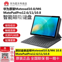 Huawei, оригинальная умная планшетная клавиатура, ноутбук, 10, 11/10