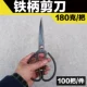 Железная ручка ножниц