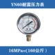 YN-60 chống sốc đồng hồ đo áp suất chống sốc đồng hồ đo áp suất nước bàn inox chân không đồng hồ đo áp suất âm 1.6/2.5/4/6