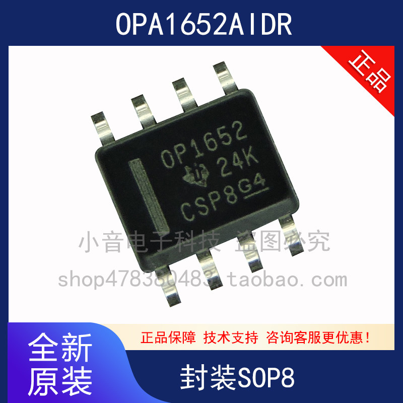 OPA1652AIDR/OPA1652/SOP8/低噪音/音频双运放/全新原装正品现货-淘宝网