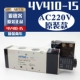 4V410-15-AC220V [оригинальный Adeke]