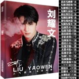 Tnt Times Children Group Liu Yaowen's Figraulation Album Photo Collection должна поддерживать окружающие почтовые открытки постеры по подарочным пакетам