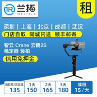 Аренда Zhiyun Crane Cloud Crane 2s одно ручная рука рука рук