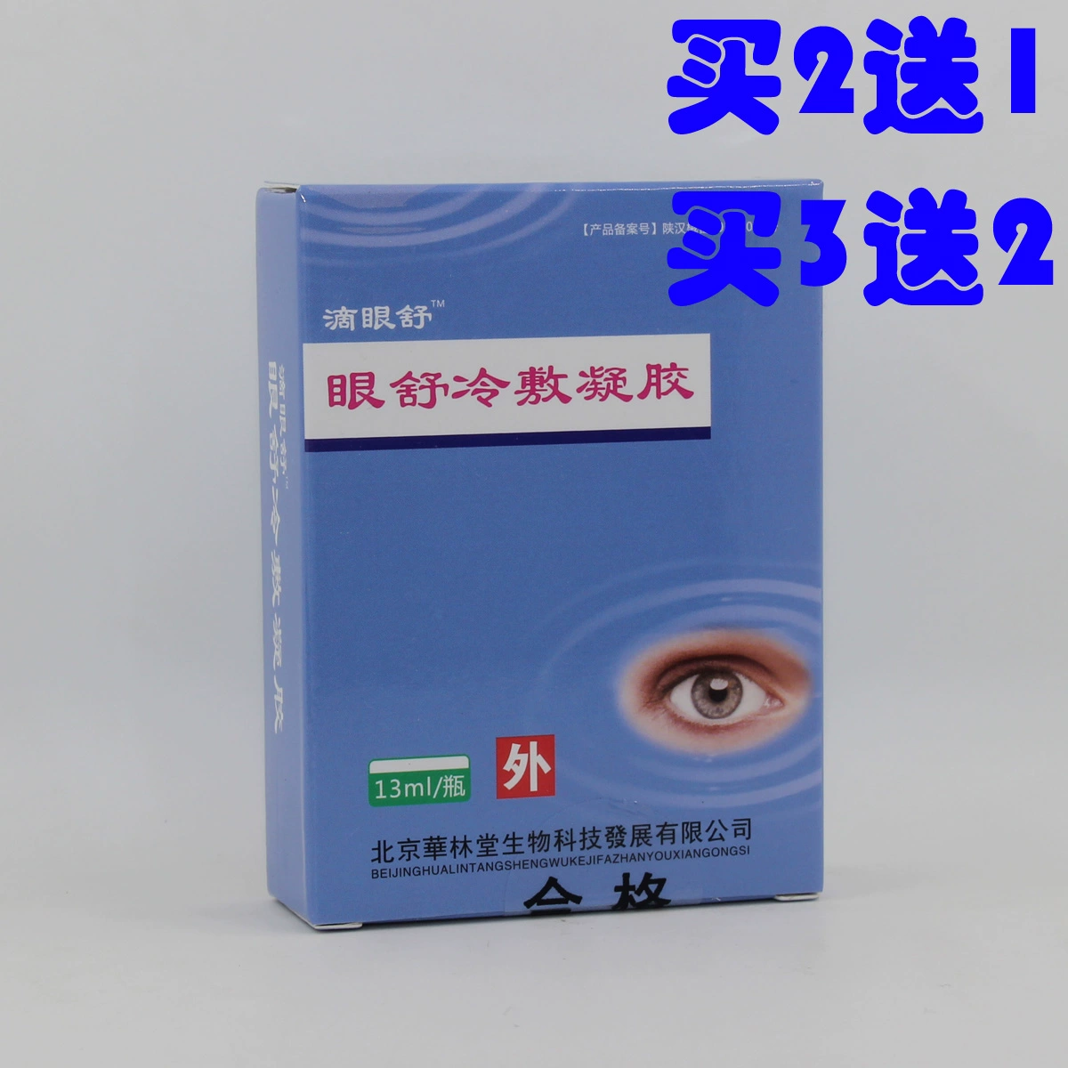 Chính hãng Hualintang Drops Eye Drops Eye Drops Liquid Liquid Bai Yi Xiao Bai Bai Qing Presbyopia Mờ khô - Thuốc nhỏ mắt