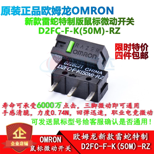 Omron, logitech, мышка, переключатель, D2, 50м, G603, 603G, G403