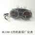 Anh hùng da báo HL150-2 dụng cụ đo tốc độ bảng lắp ráp đồng hồ tốc độ - Power Meter Power Meter