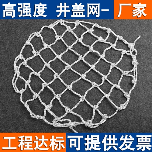 Araccao Mesh Round Antypendender, Well -Well Security Net Shreation Net, скважина дождевая вода, сеть безопасности канализационных канализационных каналов