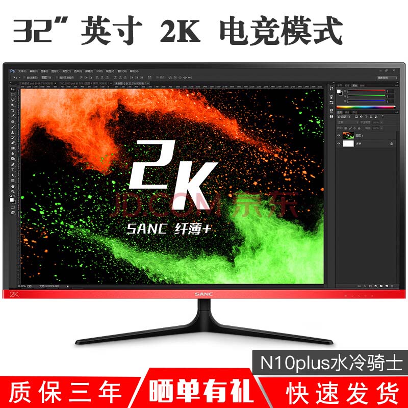 383 68 Tri Color Sanc 32 Inch N10 Plus M3292q Water Cooled Knight 2k Resolution 2560 1440 From Best Taobao Agent Taobao International International Ecommerce Newbecca Com