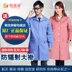 Đích thực bảo vệ bức xạ big áo gió nam giới và phụ nữ phòng giám sát phòng máy tính phòng bức xạ làm việc quần áo coat coat Bảo vệ bức xạ