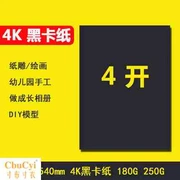 Black Cardboard 4K 4 Open Hard Cardboard Hướng dẫn mẫu giáo DIY Album Mô hình Nhiếp ảnh Vẽ tranh Nghệ thuật Giấy Đen - Giấy văn phòng