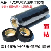 Băng keo điện Yongle PVC siêu dính chống cháy chịu nhiệt độ cao dây điện ô tô dây đai an toàn băng cách điện chống thấm băng keo điện màu đen