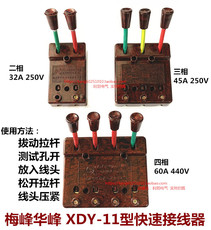 Терминал 正品梅峰华峰 快速接线器dxy-11焊机测试线夹60 2p3相4极五线100a