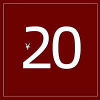 20 Юань