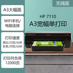 HP 7110 单打印 自动双面打印