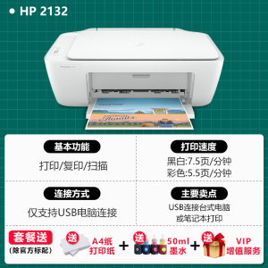 HP2132 有线电脑款