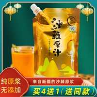Синьцзян Seabuckthorn Plasma 500 мл Seabuckthorn Drink Guo Ju Ju Ju Ju Mono -Rich VC витамин C/E/A