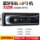 Xe MP3 Máy nghe nhạc Bluetooth Thẻ cắm U đĩa xe chủ đài phát thanh xe tải thay vì đầu CD 12V24V loa sub mbq sư tử loa xe hơi
