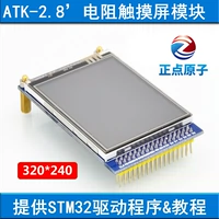 [Экран MCU: экран сопротивления] Положительные атомы 2.8 -INCH TFT LCD Модуль Touch LCD -экран отображение STM32
