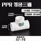 PPR32 (1 -INCH) Три подключения