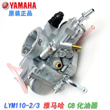Jiangsu Linhai Yamaha мотоциклетные аксессуары LYM110 - 2 / 3 юбилей 110 карбюратор C8