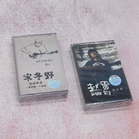 Tape -tape Pop Songs, Song Song Song Song Song Dongye Zhao Lei Works, новая распаковка двух разборки