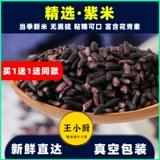 Yunnan Mojiang Purple Purple Purple Purple Clutiny Rice New Rice Farm Warm сорт 500 г неялкового клейкого риса черный клейкий рис
