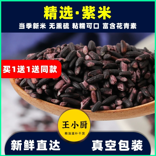 Yunnan Mojiang Purple Purple Purple Purple Clutiny Rice New Rice Farm Warm сорт 500 г неялкового клейкого риса черный клейкий рис