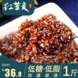 Qinghai красная квиноа 2020 Neooplasma Rice Rice Low -Fat 500G Разное