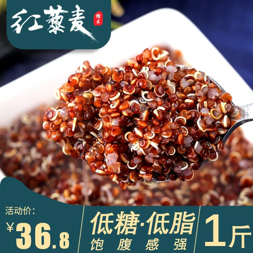Qinghai красная квиноа 2020 Neooplasma Rice Rice Low -Fat 500G Разное