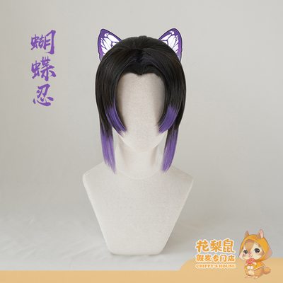 taobao agent [Rosewood mouse] Spot ghostly widow pillar butterfly cosplay wigs and dyeing gradient