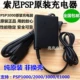 PSP3000 Оригинальное зарядное устройство 1500 мАч