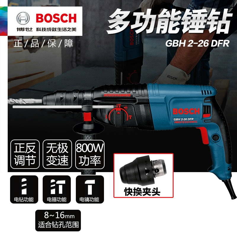 Bosch Electric Hammer Impact Drill hai hoặc ba người sử dụng GBH2-24/26DRE/RD Đa chức năng của Tiến sĩ Paofen máy khoan makita Máy khoan đa năng