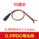 Bộ nguồn giám sát hoàn toàn bằng đồng Cáp kết nối DC Cáp nguồn tập trung 12V nam và nữ Cáp nguồn DC màu đỏ và đen 5.5 * 2.1