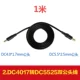 DC4.0 * 1.7MM đôi dây nguồn nam 5.5*2.1/2.5mm kích thước cáp kết nối từ nam sang nam DC cáp kết nối