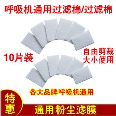 Устные устройство 飞利浦伟康瑞思迈德百世瑞迈特呼吸机通用滤膜s9/s10粉尘过滤棉滤