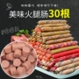 Dog Snacks Pet Snacks Dog Ham Intestines Low Salt Dog Đào tạo 30 Chó xúc xích Teddy Bears Snacks thức ăn cho chó smartheart