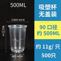 U-образный 90-500 мл световой чашки 500