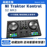 Ni Traktor Kontrol S2 Mk3 Воздушный играющий Drone DJ Controller DJ Текстовый материал SF Бесплатная доставка