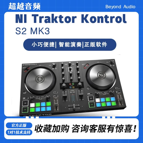 Ni Traktor Kontrol S2 Mk3 Воздушный играющий Drone DJ Controller DJ Текстовый материал SF Бесплатная доставка