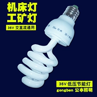 Энергосберегающая лампа, промышленная лампочка, 36v, 15W, 20W, 36W