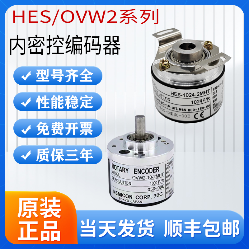 Original ovw2 internal control encoder HES-1024-2MD OVW2-10-2MHT OVW2-06-2MHC